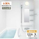LIXIL リクシル リノビオフィット RENOBIO Fit マンション用 Nタイプ 1216サイズ 基本仕様 システムバス ユニットバス お風呂 リフォーム...