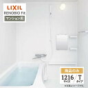 LIXIL リクシル リノビオフィット RENOBIO Fit マンション用 Tタイプ 1216サイズ 基本仕様 システムバス ユニットバス お風呂 リフォーム...