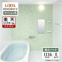 【楽天リフォーム認定商品】LIXIL リクシル リノビオV RENOBIO V マンション用 Eタイプ 1116サイズ 基本仕様 システムバス ユニットバス お風呂 リフォーム 無料見積り オプション対応 送料無料 【組立パック】