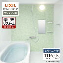 LIXIL リクシル リノビオV RENOBIO V マンション用 Eタイプ 1116サイズ 基本仕様 システムバス ユニットバス お風呂 リフォーム 無料見積り 保証込 工事費込 オプション対応 送料無料 現場調査1回込