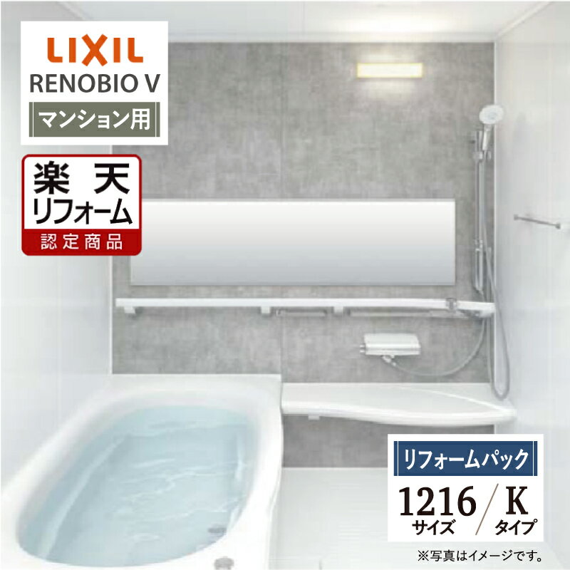 ご利用ガイド サイズ別 シリーズ一覧 商品名 LIXIL リクシル RENOBIO V リノビオV マンション用【リフォームパック（現場調査1回込み）】 基本プラン ●床：キレイサーモフロア単色（ホワイト） ●排水口：パッとくるりんポイ排水口 ●浴槽：材質/色-人工大理石 ルフレトーン（ホワイト）・形状/ミナモ浴槽（1116はアーチライン浴槽）・排水栓/プッシュワンウェイ排水栓（メタル調）・保温/サーモバスS ●洗い場水栓：ワイドレバー水栓（ホワイト） ●シャワー：スイッチ付エコアクアシャワー（メタル調-ホワイト） ●うるつや浄水：うるつや浄水 ●シャワーフック：スライドフック付握りバー（メタル調）（500L）・手元シャワーフック ●スマートエスコートバー：スマートエスコートバー（レザー調ホワイト） ●カウンター：まる洗いカウンター（ワイド）（ホワイト） ●ミラー：ワイドミラー ●収納：スマートエスコートバーメタルシェルフ（洗い場側） ●照明：スリムレクタ照明（電球色LED） ●タオル掛：タオル掛（メタル調） ●ドア：キレイドア折り戸（11mm段差）（800W×2000H）（Sホワイト） ●天井（天井高）：内組平天井（廻し縁付）（天井高2025・壁高2000） ●壁パネル（全面張り）：ハイクラス（鏡面ホワイト/HN301） タイプ Kタイプ サイズ 1216 対応エリア 東京・神奈川・埼玉・千葉・栃木県・・・全エリア 山梨県・静岡県・茨城県・・・一部地域 メーカーへのお問い合わせ先 ●LIXILお客様相談室（浴室） TEL:0120-376-837（LIXIL・サンウエーブ・INAX）　TEL:0120-376-835（トステム） 受付時間 月〜金 9:00〜18:00 / 土日祝日 9:00〜17:00（定休日 GW・年末年始・夏期休暇） ●LIXIL 公式HP・オンラインカタログから、商品の詳細情報をご覧になれます。 注意事項 メーカー都合による仕様変更・定価変更等の理由でページ情報が最新のものではない場合がございます。また、商品によって一部選択できないオプションもございます。「ご利用ガイド」「ご注文からの流れ」をご確認のほどよろしくお願い致します。詳細は個別お見積りにてご案内致します。予めご了承くださいますようお願い致します。 【工事対応範囲】 お風呂・浴室・浴槽・ユニットバス・システムバス・バスルーム・ポリバス・キッチン・システムキッチン・一部交換・部分交換・IH・ガス・コンロ交換・トイレ・洗面化粧台・洗面台・洗面所、水回りのリフォーム・リノベーション・改修・交換。 ★専門スタッフによる無料相談・無料見積り承ります。お気軽にご相談ください。