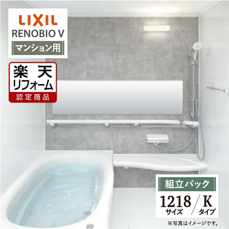 ご利用ガイド サイズ別 シリーズ一覧 商品名 LIXIL リクシル RENOBIO V リノビオV マンション用【組立パック（現場調査1回込み）】 基本プラン ●床：キレイサーモフロア単色（ホワイト） ●排水口：パッとくるりんポイ排水口 ●浴槽：材質/色-人工大理石 ルフレトーン（ホワイト）・形状/ミナモ浴槽（1116はアーチライン浴槽）・排水栓/プッシュワンウェイ排水栓（メタル調）・保温/サーモバスS ●洗い場水栓：ワイドレバー水栓（ホワイト） ●シャワー：スイッチ付エコアクアシャワー（メタル調-ホワイト） ●うるつや浄水：うるつや浄水 ●シャワーフック：スライドフック付握りバー（メタル調）（500L）・手元シャワーフック ●スマートエスコートバー：スマートエスコートバー（レザー調ホワイト） ●カウンター：まる洗いカウンター（ワイド）（ホワイト） ●ミラー：ワイドミラー ●収納：スマートエスコートバーメタルシェルフ（洗い場側） ●照明：スリムレクタ照明（電球色LED） ●タオル掛：タオル掛（メタル調） ●ドア：キレイドア折り戸（11mm段差）（800W×2000H）（Sホワイト） ●天井（天井高）：内組平天井（廻し縁付）（天井高2025・壁高2000） ●壁パネル（全面張り）：ハイクラス（鏡面ホワイト/HN301） タイプ Kタイプ サイズ 1218 対応エリア 全国（※一部地域を除きます。） メーカーへのお問い合わせ先 ●LIXILお客様相談室（浴室） TEL:0120-376-837（LIXIL・サンウエーブ・INAX）　TEL:0120-376-835（トステム） 受付時間 月〜金 9:00〜18:00 / 土日祝日 9:00〜17:00（定休日 GW・年末年始・夏期休暇） ●LIXIL 公式HP・オンラインカタログから、商品の詳細情報をご覧になれます。 注意事項 メーカー都合による仕様変更・定価変更等の理由でページ情報が最新のものではない場合がございます。また、商品によって一部選択できないオプションもございます。工事費は首都圏の参考価格です。「ご利用ガイド」「ご注文からの流れ」をご確認のほどよろしくお願い致します。詳細は個別お見積りにてご案内致します。予めご了承くださいますようお願い致します。 【工事対応範囲】 お風呂・浴室・浴槽・ユニットバス・システムバス・バスルーム・ポリバス・キッチン・システムキッチン・一部交換・部分交換・IH・ガス・コンロ交換・トイレ・洗面化粧台・洗面台・洗面所、水回りのリフォーム・リノベーション・改修・交換。 ★専門スタッフによる無料相談・無料見積り承ります。お気軽にご相談ください。