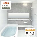 LIXIL リクシル リノビオV RENOBIO V マンション用 Kタイプ 1317サイズ 基本仕様 システムバス ユニットバス お風呂 リフォーム 見積 オプション対応 送料無料 【商品のみ】
