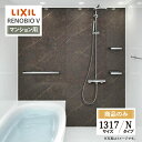 LIXIL リクシル リノビオV RENOBIO V マンション用 Nタイプ 1317サイズ 基本仕様 システムバス ユニットバス お風呂 リフォーム 見積 オ...