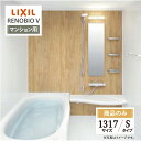 LIXIL リクシル リノビオV RENOBIO V マンション用 Sタイプ 1317サイズ 基本仕様 システムバス ユニットバス お風呂 リフォーム 見積 オ...