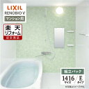 【楽天リフォーム認定商品】LIXIL リクシル リノビオV RENOBIO V マンション用 Eタイプ 1416サイズ 基本仕様 システムバス ユニットバス お...