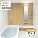 LIXIL リクシル リノビオV RENOBIO V マンション用 Sタイプ 1620サイズ 基本仕様 システムバス ユニットバス お風呂 リフォーム 見積 オプション対応 送料無料【商品のみ】