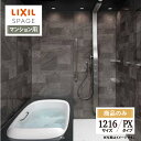 ご利用ガイド サイズ別 シリーズ一覧 商品名 LIXIL SPAGE （リクシル スパージュ） PXタイプ【マンション用】 【商品のみ】 サイズ 1216 基本プラン ●壁紙パネル：全面張り（EBホワイト）保温材付 ●床：キレイサーモフロア（加飾）（モザイクホワイト）保温材付 ●排水口：くるりんポイ排水口 ●浴槽：人造大理石グランザ（ツートーンブラック）・ヘッドレス付 ●浴槽排水栓：プッシュワンウェイ入水栓（メタル調） ●浴槽内握りバー：浴槽内握りバー（メタル）※1216サイズ除く ●浴槽保温：サーモバスS ●換気設備：天井換気扇 ●ドア：折り戸（11mm段差）800W×2000H・キレイドア（Sホワイト） ●洗い場側水栓：アクアタワー（ブラック） ●シャワー：スプレーシャワー（ストレートタイプ）（メタル調） ●シャワーフック：スライドフック付握りバー（メタル調） ●照明：ライン照明B面（LED）調光調色機能付・アクアフィールライト・アクアタワーライト ●収納：2段 ●タオル掛：タオル掛（メタル調） ●アクアフィール：肩湯・肩ほぐし湯・腰ほぐし湯・オーバーヘッドシャワー・打たせ湯 ★カラー変更やオプションの追加も可能です。お見積りは無料です。お気軽にご連絡ください。 メーカー見積りをお持ちでしたら、すぐにお見積り対応いたします。 対応エリア 全国　※一部地域を除きます。詳しくは、お気軽にお問合せください。 メーカーへのお問い合わせ先 ●LIXILお問合せ先 LIXIL、サンウエーブ、INAXの浴室 TEL　0120-376-837 受付時間　月〜金9：00〜18：00 土日祝日　9：00〜17：00 定休日　　ゴールデンウィーク・年末年始・夏期休暇 ●LIXIL 公式HP・オンラインカタログから、商品の詳細情報をご覧になれます。 注意事項 【注文について】 メーカー都合による仕様変更・定価変更等の理由でページ情報が最新のものではない場合がございます。また、商品によって一部選択できないオプションもございます。ユニットバス、キッチンの「商品のみ」をご購入の場合、お客様が手配された施工会社の「メーカー施工店認定番号」が必要となります。施工会社が認定番号を所有していない場合、ご購入にはなれません。 「ご利用ガイド」「ご注文からの流れ」をご確認のほどよろしくお願い致します。 詳細は個別お見積りにてご案内致します。予めご了承くださいますようお願い致します。 【配送について】 商品は「業者便」（メーカー直送）でのお届けとなります。通常の「宅配便」とは扱いが異なりますため、時間指定はお受け出来ません。 業者便のため、｢荷降ろし」および「搬入」等のお手伝いはできません。車上渡しとなります。トラックの荷台上より お客様自身で荷降ろし、搬入を行って頂きます。 必ず荷受人（荷降ろし作業員）を手配しておいていただきますようお願い致します。「置き配」には対応しておりません。不在等により再配達となる場合は、別途再配達料および保管料等（5万円〜）が発生します。再配達費用などはご購入者様に負担していただきますのでご注意ください。 配送トラック（4T車）が横付けできる現場に限ります。トラックが軒先に横付け出来ない場合や、アーケード等でトラックが入れない（道路幅、人通りの多さなどで危険など）と判断した場合は、トラックの停車できる場所でのお渡しになります。 【お受け取りについて】 お荷受けの際、商品伝票の受領印欄にサインをする前に、梱包を解き、商品に傷・汚れ・欠品等の不具合がないか必ず配送ドライバーと一緒に検品してください。 万が一不具合があった場合はその場ですぐにご連絡ください。 商品伝票の受領印欄にサインをした後でご連絡をいただきましても、不具合発生の時期が不明確となるため、対応することができません。 ※受領印欄にサインをした後で不具合のご連絡をいただいた場合は、有償での対応となります。 必ずお荷受け時点での商品確認をお願い致します。 納品日と施工日が異なる場合などは特にご注意ください。 メーカー希望小売価格はメーカーカタログに基づいて掲載しています 【工事対応範囲】 お風呂・浴室・浴槽・ユニットバス・システムバス・バスルーム・ポリバス・キッチン・システムキッチン・一部交換・部分交換・IH・ガス・コンロ交換・トイレ・洗面化粧台・洗面台・洗面所、水回りのリフォーム・リノベーション・改修・交換。 ★専門スタッフによる無料相談・無料見積り承ります。お気軽にご相談ください。