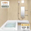 LIXIL リクシル スパージュ SPAGE システムバス ユニットバス お風呂 リフォーム 1416サイズ BXタイプ マンション用 無料見積 オプショ..