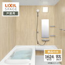 LIXIL リクシル スパージュ SPAGE システムバス ユニットバス お風呂 リフォーム 1624サイズ BXタイプ 戸建用 見積 オプション対応 送料無料...