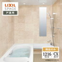 LIXIL リクシル スパージュ SPAGE システムバス ユニットバス お風呂 リフォーム 1216サイズ CXタイプ 戸建用 見積 オプション対応 送料無料...