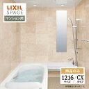 LIXIL リクシル スパージュ SPAGE システムバス ユニットバス お風呂 リフォーム 1216サイズ CXタイプ マンション用 見積 オプション対応 送...