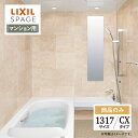 LIXIL リクシル スパージュ SPAGE システムバス ユニットバス お風呂 リフォーム 1317サイズ CXタイプ マンション用 無料見積 オプション対応 送料無料 【商品のみ】