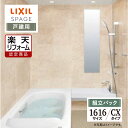 ご利用ガイド サイズ別 シリーズ一覧 商品名 LIXIL SPAGE （リクシル スパージュ） CXタイプ　【戸建用】【組立パック（現場調査1回込み）】 サイズ 1616 基本プラン ●壁紙パネル：全面張り（EBホワイト）保温材付 ●床：キレイサーモフロア（加飾）（モザイクホワイト）保温材付 ●排水口：くるりんポイ排水口 ●浴槽：人造大理石グランザ（パールホワイト）・ヘッドレス付 ●浴槽排水栓：プッシュワンウェイ入水栓（メタル調） ●浴槽内握りバー：浴槽内握りバー（メタル）※1216サイズ除く ●浴槽保温：サーモバスS ●換気設備：天井換気扇 ●ドア：折り戸（11mm段差）800W×2000H・キレイドア（Sホワイト） ●洗い場側水栓：カウンター埋込みプッシュ水栓 ●シャワー：エコアクアシャワー（メタル調-ホワイト） ●シャワーフック：スライドフック付握りバー（メタル調）800L ●照明：ダウンライト（LED） ●ミラー：タテ長ミラー キレイ鏡 ●収納：2段（クリア） ●タオル掛：タオル掛（メタル調） ★カラー変更やオプションの追加も可能です。お見積りは無料です。お気軽にご連絡ください。 メーカー見積りをお持ちでしたら、すぐにお見積り対応いたします。 対応エリア 全国（※一部地域を除きます。） メーカーへのお問い合わせ先 LIXILお問合せ先 LIXIL、サンウエーブ、INAXの浴室 TEL　0120-376-837 受付時間　月〜金9：00〜18：00 土日祝日　9：00〜17：00 定休日　　ゴールデンウィーク・年末年始・夏期休暇 ●LIXIL 公式HP・オンラインカタログから、商品の詳細情報をご覧になれます。 注意事項 メーカー都合による仕様変更・定価変更等の理由でページ情報が最新のものではない場合がございます。また、商品によって一部選択できないオプションもございます。工事費は首都圏の参考価格です。「ご利用ガイド」「ご注文からの流れ」をご確認のほどよろしくお願い致します。詳細は個別お見積りにてご案内致します。予めご了承くださいますようお願い致します。 【工事対応範囲】 お風呂・浴室・浴槽・ユニットバス・システムバス・バスルーム・ポリバス・キッチン・システムキッチン・一部交換・部分交換・IH・ガス・コンロ交換・トイレ・洗面化粧台・洗面台・洗面所、水回りのリフォーム・リノベーション・改修・交換。 ★専門スタッフによる無料相談・無料見積り承ります。お気軽にご相談ください。