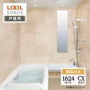 LIXIL リクシル スパージュ SPAGE システムバス ユニットバス お風呂 リフォーム 1624サイズ CXタイプ 戸建用 見積 オプション対応 送料無料...
