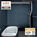 ご利用ガイド サイズ別 シリーズ一覧 商品名 LIXIL SPAGE （リクシル スパージュ） PZタイプ【戸建て用】 【商品のみ】 サイズ 1416 基本プラン ●壁紙パネル：全面張り（EBホワイト）保温材付 ●床：キレイサーモフロア（加飾）（モザイクホワイト）保温材付 ●排水口：くるりんポイ排水口 ●浴槽：人造大理石グランザ（ツートーンブラック）・ヘッドレス付 ●浴槽排水栓：プッシュワンウェイ入水栓（メタル調） ●浴槽内握りバー：浴槽内握りバー（メタル）※1216サイズ除く ●浴槽保温：サーモバスS ●換気設備：天井換気扇 ●ドア：折り戸（11mm段差）800W×2000H・キレイドア（Sホワイト） ●洗い場側水栓：アクアタワー（ブラック） ●シャワー：スプレーシャワー（ストレートタイプ）（メタル調） ●シャワーフック：スライドフック付握りバー（メタル調） ●照明：ライン照明B面（LED）調光調色機能付・アクアフィールライト・アクアタワーライト ●収納：2段 ●タオル掛：タオル掛（メタル調） ●アクアフィール：肩湯・肩ほぐし湯・腰ほぐし湯・オーバーヘッドシャワー・打たせ湯 ★カラー変更やオプションの追加も可能です。お見積りは無料です。お気軽にご連絡ください。 メーカー見積りをお持ちでしたら、すぐにお見積り対応いたします。 対応エリア 全国　※一部地域を除きます。詳しくは、お気軽にお問合せください。 メーカーへのお問い合わせ先 ●LIXILお問合せ先 LIXIL、サンウエーブ、INAXの浴室 TEL　0120-376-837 受付時間　月〜金9：00〜18：00 土日祝日　9：00〜17：00 定休日　　ゴールデンウィーク・年末年始・夏期休暇 ●LIXIL 公式HP・オンラインカタログから、商品の詳細情報をご覧になれます。 注意事項 【注文について】 メーカー都合による仕様変更・定価変更等の理由でページ情報が最新のものではない場合がございます。また、商品によって一部選択できないオプションもございます。ユニットバス、キッチンの「商品のみ」をご購入の場合、お客様が手配された施工会社の「メーカー施工店認定番号」が必要となります。施工会社が認定番号を所有していない場合、ご購入にはなれません。 「ご利用ガイド」「ご注文からの流れ」をご確認のほどよろしくお願い致します。 詳細は個別お見積りにてご案内致します。予めご了承くださいますようお願い致します。 【配送について】 商品は「業者便」（メーカー直送）でのお届けとなります。通常の「宅配便」とは扱いが異なりますため、時間指定はお受け出来ません。 業者便のため、｢荷降ろし」および「搬入」等のお手伝いはできません。車上渡しとなります。トラックの荷台上より お客様自身で荷降ろし、搬入を行って頂きます。 必ず荷受人（荷降ろし作業員）を手配しておいていただきますようお願い致します。「置き配」には対応しておりません。不在等により再配達となる場合は、別途再配達料および保管料等（5万円〜）が発生します。再配達費用などはご購入者様に負担していただきますのでご注意ください。 配送トラック（4T車）が横付けできる現場に限ります。トラックが軒先に横付け出来ない場合や、アーケード等でトラックが入れない（道路幅、人通りの多さなどで危険など）と判断した場合は、トラックの停車できる場所でのお渡しになります。 【お受け取りについて】 お荷受けの際、商品伝票の受領印欄にサインをする前に、梱包を解き、商品に傷・汚れ・欠品等の不具合がないか必ず配送ドライバーと一緒に検品してください。 万が一不具合があった場合はその場ですぐにご連絡ください。 商品伝票の受領印欄にサインをした後でご連絡をいただきましても、不具合発生の時期が不明確となるため、対応することができません。 ※受領印欄にサインをした後で不具合のご連絡をいただいた場合は、有償での対応となります。 必ずお荷受け時点での商品確認をお願い致します。 納品日と施工日が異なる場合などは特にご注意ください。 メーカー希望小売価格はメーカーカタログに基づいて掲載しています 【工事対応範囲】 お風呂・浴室・浴槽・ユニットバス・システムバス・バスルーム・ポリバス・キッチン・システムキッチン・一部交換・部分交換・IH・ガス・コンロ交換・トイレ・洗面化粧台・洗面台・洗面所、水回りのリフォーム・リノベーション・改修・交換。 ★専門スタッフによる無料相談・無料見積り承ります。お気軽にご相談ください。