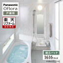 Panasonic パナソニック Oflora オフローラ 戸建用 ベースプラン 1616サイズ 基本仕様 システムバス ユニットバス お風呂 リフォーム 無料見積 オプション対応 送料無料 現場調査1回込