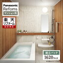 【楽天リフォーム認定商品】Panasonic Refoms パナソニック リフォムス 基本仕様 マンション用 ベースプラン 1620サイズ システムバス ユニットバス お風呂 リフォーム 無料見積り オプション対応 送料無料 み【組立パック】