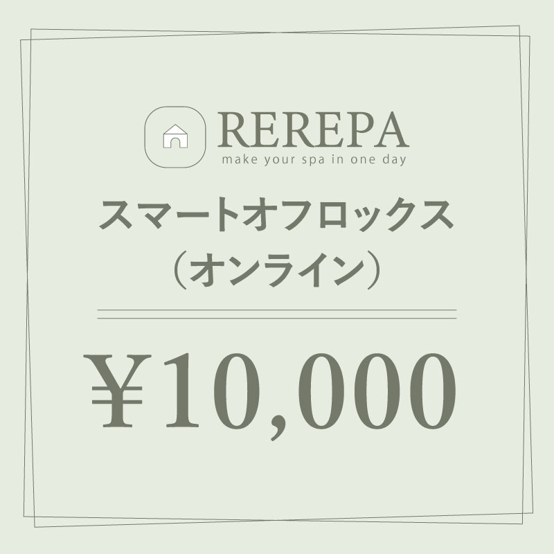 そのお風呂に、何が入るか。まず、プロと一緒に見てみませんか。 &nbsp; 【スマホでプロと一緒にオンライン相談】 スマートオフロックスは、写真と寸法をお送りいただき、スマホでつなぐと、お風呂の現場を長年見てきたプロが画⾯越しに確認するサービスです。 対象：解体前のユニットバスから、ユニットバスへの⼊れ替えです。メーカーはTOTO・LIXIL・クリナップです。 【スマートオフロックス】 （1）最短で翌日に相談できる。ご希望の日時で調整します。 （2）3つのメーカーを、一度に相談できる。メーカーごとの手配不要。 （3）何が入りそうか、先にわかる。入るサイズの目安をもって、ショールームへ行けます。 ご希望の⽇時をお知らせください。最短で翌⽇から⽇程を調整します。 営業時間（平日9〜12時／13〜17時）の後や土日祝日のお申し込みは、翌営業⽇からのご案内になります。 【ご自宅のお風呂を替えたい方へ】 こんなお悩み、ありませんか。 ・今のお風呂に、どんな商品が入るのか分からない。 ・ショールームへ行っても、サイズが分からず決めきれない。 ・メーカーごとに見に来てもらうと、日程を合わせるのが⼤変。 ・ネットで選んだ商品が、自宅に付くのか不安。 お風呂のリフォームは、商品を注文したあとは、納期や工事の段取りの関係で、内容を変えられなくなることがあります。 だからこそ、ショールームへ行く前に、プロと⼀緒に⾒ておくと安⼼です。 オンラインのご相談は、お住まいの地域を問わずご利用いただけます。 リフォームに進むときは、ショールームでプランを作ったあとに、あらためて現地の現場調査を行います。 【対象エリア】 全エリア：東京都・神奈川県・埼玉県・千葉県 一部地域：山梨県・静岡県・茨城県