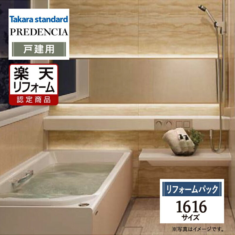 楽天市場】タカラ ユニット バス(浴室用設備|木材・建築資材 楽天市場】タカラ ユニット バス(浴室用設備|木材・建築資材