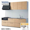 TOTO ザ・クラッソ THE CRASSO I型 間口2100mm 基本プラン グループ1 システムキッチン リフォーム 無料見積り 無料相談 オプション対応 送料無料【商品のみ】