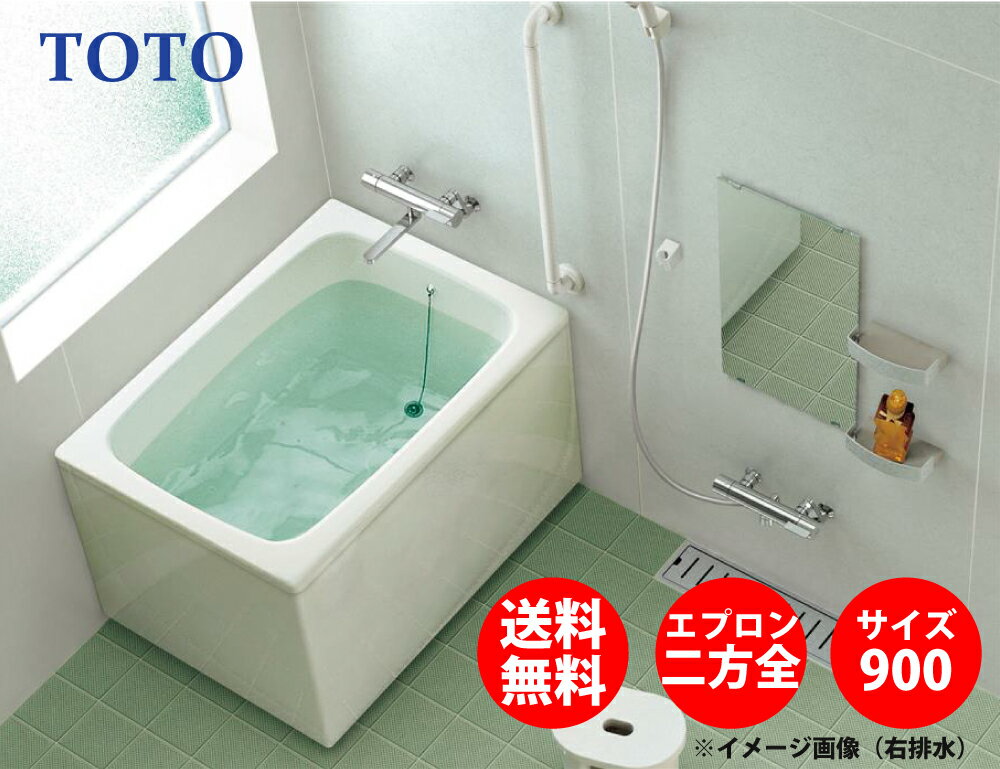 楽天市場】浴槽 900の通販 楽天市場】浴槽 900の通販