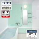 【楽天リフォーム認定商品】TOTO Mansion Remodel WBシリーズ マンションリモデル システムバス ユニットバス お風呂 リフォーム 1117サ...