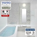 【楽天リフォーム認定商品】TOTO Mansion Remodel WBシリーズ マンションリモデル システムバス ユニットバス お風呂 リフォーム 1216サ...
