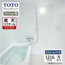 【楽天リフォーム認定商品】TOTO Mansion Remodel WBシリーズ マンションリモデル システムバス ユニットバス お風呂 リフォーム 1216サ...