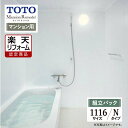 【楽天リフォーム認定商品】TOTO Mansion Remodel WBシリーズ マンションリモデル システムバス ユニットバス お風呂 リフォーム 1116サイズ Nタイプ WBV1116J 基本仕様 オプション対応 送料無料 現場調査1回込【組立パック】