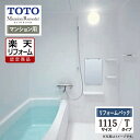【楽天リフォーム認定商品】TOTO Mansion Remodel マンションリモデル WSシリーズ Tタイプ 1115サイズ マンション用 基本仕様 システム...