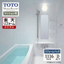 【楽天リフォーム認定商品】TOTO Mansion Remodel マンションリモデル WSシリーズ Sタイプ 1116サイズ マンション用 基本仕様 システム...