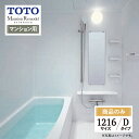 TOTO Mansion Remodel マンションリモデル WSシリーズ Dタイプ 1216サイズ マンション用 基本仕様 システムバス ユニットバス お風呂 リフォーム 無料見積り オプション対応 送料無料【商品のみ】