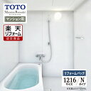 ご利用ガイド REREPA公式YouTube サイズ別 シリーズ一覧 商品名 TOTO Mansion Remodel( マンションリモデル) 　WTシリーズ　Nタイプ　マンション用 【リフォームパック （工事費込・保証2年・現場調査1回込）】 サイズ 1216 基本プラン ●壁柄：4色同色プラン プリエホワイト（光沢）［ベーシックグレード］ ●浴槽：ゆるリラ浴槽・魔法びん浴槽 ●浴槽の材質・カラー：FRPバス（ホワイト） ●浴槽エプロンカラー：エプロンカラー（ホワイト） ●ふろふた：ラクかるふろふた断熱仕様 2枚割ふた ●ふろふたフック：ふろふたフック（ホワイト） ●床：カラリ床（ホワイト） ●照明：半球形照明（LEDランプ）（前出寸法：177mm）電球色 1灯 ●水栓（バス/シャワー兼用水栓）：アーチハンドルサーモスタット（※寒冷地用・別途料金プラス） ●シャワー：スプレーシャワーS ●天井換気器具：なし ●ランドリーパイプ：なし ●洗面所暖房機：なし ●収納棚：なし ●フリーポケット：なし ●アクセントカウンター：なし ●お掃除ラクラク鏡：なし ●タオル掛け：タオル掛け（L＝400/350）（ホワイト） ●ドア外タオル掛け（開き戸専用）：なし ●スライドバー：なし（シャワーハンガー2個） ●ドア：スッキリドア 折戸（W800 H2000）（ホワイト） ★カラー変更やオプションの追加も可能です。お見積りは無料です。お気軽にご連絡ください。 メーカー見積りをお持ちでしたら、すぐにお見積り対応いたします。 対応エリア 東京・神奈川・埼玉・千葉・・・全エリア 山梨県・静岡県・茨城県・・・一部地域 メーカーへのお問い合わせ先 ●TOTOお客様相談室 TEL:0120-03-1010　受付時間 9：00〜17：00（夏期休暇、年末年始、所定休日等を除く） ●TOTO 公式HP・オンラインカタログから、商品の詳細情報をご覧になれます。 注意事項 メーカー都合による仕様変更・定価変更等の理由でページ情報が最新のものではない場合がございます。また、商品によって一部選択できないオプションもございます。「ご利用ガイド」「ご注文からの流れ」をご確認のほどよろしくお願い致します。詳細は個別お見積りにてご案内致します。予めご了承くださいますようお願い致します。 【工事対応範囲】 お風呂・浴室・浴槽・ユニットバス・システムバス・バスルーム・ポリバス・キッチン・システムキッチン・一部交換・部分交換・IH・ガス・コンロ交換・トイレ・洗面化粧台・洗面台・洗面所、水回りのリフォーム・リノベーション・改修・交換。 ★専門スタッフによる無料相談・無料見積り承ります。お気軽にご相談ください。