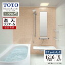 【楽天リフォーム認定商品】TOTO Mansion Remodel マンションリモデル 1216Aサイズ WYシリーズ Xタイプ マンション用 システムバス ユ...