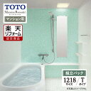 【楽天リフォーム認定商品】TOTO Mansion Remodel マンションリモデル 1218サイズ WYシリーズ Tタイプ マンション用 システムバス ユニットバス お風呂 リフォーム 現場調査1回込 無料見積り オプション対応 送料無料【組立パック】