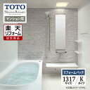 【楽天リフォーム認定商品】TOTO Mansion Remodel マンション リモデル システムバス ユニットバス お風呂 リフォーム 1317サイズ WYシ..