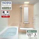 TOTO Mansion Remodel マンションリモデル 1317サイズ WYシリーズ Xタイプ マンション用 システムバス ユニットバス お風呂 リフォーム 現場調査1回込 無料見積り オプション対応 送料無料