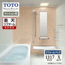 【楽天リフォーム認定商品】TOTO Mansion Remodel マンションリモデル 1317サイズ WYシリーズ Xタイプ マンション用 システムバス ユニ...