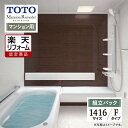 【楽天リフォーム認定商品】TOTO Mansion Remodel マンションリモデル 1416サイズ WYシリーズ Fタイプ マンション用 システムバス ユニットバス お風呂 リフォーム 無料見積り オプション対応 送料無料【組立パック】