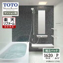 【楽天リフォーム認定商品】TOTO Mansion Remodel マンションリモデル 1620サイズ WYシリーズ Pタイプ マンション用 システムバス ユニ...
