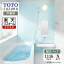 ご利用ガイド サイズ別 シリーズ一覧 商品名 TOTO sazana ( トートー サザナ ) 　Nタイプ【組立パック（現場調査1回込み）】【戸建て用】 サイズ 1116 基本プラン ●洗い場水栓：スッキリ棚水栓（棚215）［単色］ ●壁柄：アクセントパネル（ベーシックグレード プリエアクア/光沢）・周辺パネル（ベーシックグレード プリエホワイト/光沢） ●浴槽：ゆるリラ浴槽 FRP［ホワイト］・ゴム栓・シャッターふた ●床：カラリ床 ［ホワイト］ ●排水口：お掃除ラクラク排水口 ●照明：半球形照明（LEDランプ）［電球色］ ●シャワー：コンフォートウエーブシャワー（ホワイト） ●スライドバー：スライドバーなし（シャワーハンガー2個） ●カウンター：お掃除ラクラクカウンター［ホワイト］ ●鏡：お掃除ラクラク鏡縦長ミラー（W298×H600） ●収納棚：収納棚W175：正面2段［ホワイト］ ●天井：平天井（抗菌・防カビ仕様）（壁高さH2150）［ホワイト］ ●ドア：スッキリドア折戸（W800×H2000）［ホワイト］ 出入り口段差5mm（スロープ付き） ★カラー変更やオプションの追加も可能です。お見積りは無料です。お気軽にご連絡ください。 メーカー見積りをお持ちでしたら、すぐにお見積り対応いたします。 対応エリア 全国　※一部地域を除きます。詳しくは、お気軽にお問合せください。 メーカーへのお問い合わせ先 ●TOTOお客様相談室 TEL:0120-03-1010　受付時間 9：00〜17：00（夏期休暇、年末年始、所定休日等を除く） ●TOTO 公式HP・オンラインカタログから、商品の詳細情報をご覧になれます。 注意事項 メーカー都合による仕様変更・定価変更等の理由でページ情報が最新のものではない場合がございます。また、商品によって一部選択できないオプションもございます。工事費は首都圏の参考価格です。「ご利用ガイド」「ご注文からの流れ」をご確認のほどよろしくお願い致します。詳細は個別お見積りにてご案内致します。予めご了承くださいますようお願い致します。 【工事対応範囲】 お風呂・浴室・浴槽・ユニットバス・システムバス・バスルーム・ポリバス・キッチン・システムキッチン・一部交換・部分交換・IH・ガス・コンロ交換・トイレ・洗面化粧台・洗面台・洗面所、水回りのリフォーム・リノベーション・改修・交換。 ★専門スタッフによる無料相談・無料見積り承ります。お気軽にご相談ください。