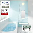 ご利用ガイド サイズ別 シリーズ一覧 商品名 TOTO sazana ( トートー サザナ ) 　Nタイプ【組立パック（現場調査1回込み）】【戸建て用】 サイズ 1317 基本プラン ●洗い場水栓：スッキリ棚水栓（棚215）［単色］ ●壁柄：アクセントパネル（ベーシックグレード プリエアクア/光沢）・周辺パネル（ベーシックグレード プリエホワイト/光沢） ●浴槽：ゆるリラ浴槽 FRP［ホワイト］・ゴム栓・シャッターふた ●床：カラリ床 ［ホワイト］ ●排水口：お掃除ラクラク排水口 ●照明：半球形照明（LEDランプ）［電球色］ ●シャワー：コンフォートウエーブシャワー（ホワイト） ●スライドバー：スライドバーなし（シャワーハンガー2個） ●カウンター：お掃除ラクラクカウンター［ホワイト］ ●鏡：お掃除ラクラク鏡縦長ミラー（W298×H600） ●収納棚：収納棚W175：正面2段［ホワイト］ ●天井：平天井（抗菌・防カビ仕様）（壁高さH2150）［ホワイト］ ●ドア：スッキリドア折戸（W800×H2000）［ホワイト］ 出入り口段差5mm（スロープ付き） ★カラー変更やオプションの追加も可能です。お見積りは無料です。お気軽にご連絡ください。 メーカー見積りをお持ちでしたら、すぐにお見積り対応いたします。 対応エリア 全国　※一部地域を除きます。詳しくは、お気軽にお問合せください。 メーカーへのお問い合わせ先 ●TOTOお客様相談室 TEL:0120-03-1010　受付時間 9：00〜17：00（夏期休暇、年末年始、所定休日等を除く） ●TOTO 公式HP・オンラインカタログから、商品の詳細情報をご覧になれます。 注意事項 メーカー都合による仕様変更・定価変更等の理由でページ情報が最新のものではない場合がございます。また、商品によって一部選択できないオプションもございます。工事費は首都圏の参考価格です。「ご利用ガイド」「ご注文からの流れ」をご確認のほどよろしくお願い致します。詳細は個別お見積りにてご案内致します。予めご了承くださいますようお願い致します。 【工事対応範囲】 お風呂・浴室・浴槽・ユニットバス・システムバス・バスルーム・ポリバス・キッチン・システムキッチン・一部交換・部分交換・IH・ガス・コンロ交換・トイレ・洗面化粧台・洗面台・洗面所、水回りのリフォーム・リノベーション・改修・交換。 ★専門スタッフによる無料相談・無料見積り承ります。お気軽にご相談ください。