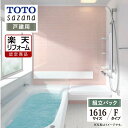 【楽天リフォーム認定商品】 TOTO sazana サザナ 戸建用 1616サイズ Fタイプ 現場調 ...