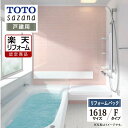 ご利用ガイド サイズ別 シリーズ一覧 商品名 TOTO sazana ( トートー サザナ ) 　Fタイプ（ベンチタイプ）【リフォームパック（現場調査1回込み・工事費込み・保証2年）】【戸建て用】 サイズ 1618 基本プラン ●洗い場水栓：スッキリ棚水栓（棚W190・アーチハンドル） ●壁柄：アクセントパネル（ハイグレードII ルティッシュピンク/鏡面・周辺パネル（ベーシックグレード プリエホワイト/光沢） ●浴槽：ラウンド浴槽（背足逆設置） FRP［ホワイト］・ワンプッシュ排水栓・魔法びん浴槽（JIS高断熱浴槽準拠）・ラクかるふろふた ●床：お掃除ラクラクほっカラリ床 ［ホワイト/ラグ調］ ●排水口：お掃除ラクラク排水口（抗菌・防カビ仕様） ●照明：シーリング照明（LEDランプ）［電球色］ ●シャワー：コンフォートウエーブシャワー（メタル調） ●スライドバー：スライドハンガー付 インテリア・バー（メタル調） ●カウンター：ベンチカウンター ●鏡：お掃除ラクラク鏡縦長ミラー（W180×H715） ●収納棚：収納棚W175：3段［ホワイト］ ●天井：平天井（抗菌・防カビ仕様）（壁高さH2150）［ホワイト］ ●ドア：スッキリドア折戸（W800×H2000）［ホワイト］ 出入り口段差5mm（スロープ付き） ★カラー変更やオプションの追加も可能です。お見積りは無料です。お気軽にご連絡ください。 メーカー見積りをお持ちでしたら、すぐにお見積り対応いたします。 対応エリア 東京・神奈川・埼玉・千葉・栃木県・・・全エリア 山梨県・静岡県・茨城県・・・一部地域 メーカーへのお問い合わせ先 ●TOTOお客様相談室 TEL:0120-03-1010　受付時間 9：00〜17：00（夏期休暇、年末年始、所定休日等を除く） ●TOTO 公式HP・オンラインカタログから、商品の詳細情報をご覧になれます。 注意事項 メーカー都合による仕様変更・定価変更等の理由でページ情報が最新のものではない場合がございます。また、商品によって一部選択できないオプションもございます。「ご利用ガイド」「ご注文からの流れ」をご確認のほどよろしくお願い致します。詳細は個別お見積りにてご案内致します。予めご了承くださいますようお願い致します。 【工事対応範囲】 お風呂・浴室・浴槽・ユニットバス・システムバス・バスルーム・ポリバス・キッチン・システムキッチン・一部交換・部分交換・IH・ガス・コンロ交換・トイレ・洗面化粧台・洗面台・洗面所、水回りのリフォーム・リノベーション・改修・交換。 ★専門スタッフによる無料相談・無料見積り承ります。お気軽にご相談ください。