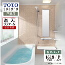 ご利用ガイド サイズ別 シリーズ一覧 商品名 TOTO sazana ( トートー サザナ ) 　Pタイプ【組立パック（現場調査1回込み）】【戸建て用】 サイズ 1618 基本プラン ●洗い場水栓：2WAYタッチ水栓（カウンター一体型） アクセントカウンター（W450） ●壁柄：アクセントパネル（ハイグレードII ファセットベージュ/鏡面）・周辺パネル（ベーシックグレード プリエホワイト/光沢） ●浴槽：ゆるリラ浴槽 FRP［ホワイト］・ワンプッシュ排水栓・魔法びん浴槽（JIS高断熱浴槽準拠）シャッターふた ●床：お掃除ラクラクほっカラリ床 ［ホワイト（ラグ調）］ ●排水口：お掃除ラクラク排水口（抗菌・防カビ仕様） ●照明：シーリング照明（LEDランプ）［電球色］ ●シャワー：コンフォートウエーブシャワー（メタル調） ●スライドバー：コンフォートシャワーバー（手すり兼用） ●カウンター：お掃除ラクラクカウンター（人工大理石［グランツホワイト］） ●鏡：お掃除ラクラク鏡フレーム付縦長ミラー（W298×H1175） ●収納棚：セパレート収納棚W270：側面2段［ホワイト］ ●天井：平天井（抗菌・防カビ仕様）（壁高さH2150）［ホワイト］ ●ドア：スッキリドア折戸（W800×H2000）［ホワイト］ 出入り口段差5mm（スロープ付き） ★カラー変更やオプションの追加も可能です。お見積りは無料です。お気軽にご連絡ください。 メーカー見積りをお持ちでしたら、すぐにお見積り対応いたします。 対応エリア 全国　※一部地域を除きます。詳しくは、お気軽にお問合せください。 メーカーへのお問い合わせ先 ●TOTOお客様相談室 TEL:0120-03-1010　受付時間 9：00〜17：00（夏期休暇、年末年始、所定休日等を除く） ●TOTO 公式HP・オンラインカタログから、商品の詳細情報をご覧になれます。 注意事項 メーカー都合による仕様変更・定価変更等の理由でページ情報が最新のものではない場合がございます。また、商品によって一部選択できないオプションもございます。工事費は首都圏の参考価格です。「ご利用ガイド」「ご注文からの流れ」をご確認のほどよろしくお願い致します。詳細は個別お見積りにてご案内致します。予めご了承くださいますようお願い致します。 【工事対応範囲】 お風呂・浴室・浴槽・ユニットバス・システムバス・バスルーム・ポリバス・キッチン・システムキッチン・一部交換・部分交換・IH・ガス・コンロ交換・トイレ・洗面化粧台・洗面台・洗面所、水回りのリフォーム・リノベーション・改修・交換。 ★専門スタッフによる無料相談・無料見積り承ります。お気軽にご相談ください。