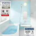 ご利用ガイド サイズ別 シリーズ一覧 商品名 TOTO sazana ( トートー サザナ ) 　Nタイプ【リフォームパック（現場調査1回込み・工事費込み・保証2年）】【戸建て用】 サイズ 1620 基本プラン ●洗い場水栓：スッキリ棚水栓（棚215）［単色］ ●壁柄：アクセントパネル（ベーシックグレード プリエアクア/光沢）・周辺パネル（ベーシックグレード プリエホワイト/光沢） ●浴槽：ゆるリラ浴槽 FRP［ホワイト］・ゴム栓・シャッターふた ●床：カラリ床 ［ホワイト］ ●排水口：お掃除ラクラク排水口 ●照明：半球形照明（LEDランプ）［電球色］ ●シャワー：コンフォートウエーブシャワー（ホワイト） ●スライドバー：スライドバーなし（シャワーハンガー2個） ●カウンター：お掃除ラクラクカウンター［ホワイト］ ●鏡：お掃除ラクラク鏡縦長ミラー（W298×H600） ●収納棚：収納棚W175：正面2段［ホワイト］ ●天井：平天井（抗菌・防カビ仕様）（壁高さH2150）［ホワイト］ ●ドア：スッキリドア折戸（W800×H2000）［ホワイト］ 出入り口段差5mm（スロープ付き） ★カラー変更やオプションの追加も可能です。お見積りは無料です。お気軽にご連絡ください。 メーカー見積りをお持ちでしたら、すぐにお見積り対応いたします。 対応エリア 東京・神奈川・埼玉・千葉・栃木県・・・全エリア 山梨県・静岡県・茨城県・・・一部地域 メーカーへのお問い合わせ先 ●TOTOお客様相談室 TEL:0120-03-1010　受付時間 9：00〜17：00（夏期休暇、年末年始、所定休日等を除く） ●TOTO 公式HP・オンラインカタログから、商品の詳細情報をご覧になれます。 注意事項 メーカー都合による仕様変更・定価変更等の理由でページ情報が最新のものではない場合がございます。また、商品によって一部選択できないオプションもございます。「ご利用ガイド」「ご注文からの流れ」をご確認のほどよろしくお願い致します。詳細は個別お見積りにてご案内致します。予めご了承くださいますようお願い致します。 【工事対応範囲】 お風呂・浴室・浴槽・ユニットバス・システムバス・バスルーム・ポリバス・キッチン・システムキッチン・一部交換・部分交換・IH・ガス・コンロ交換・トイレ・洗面化粧台・洗面台・洗面所、水回りのリフォーム・リノベーション・改修・交換。 ★専門スタッフによる無料相談・無料見積り承ります。お気軽にご相談ください。