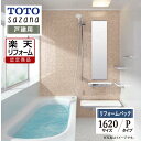 【楽天リフォーム認定商品】 TOTO sazana サザナ 戸建用 1620サイズ Pタイプ システムバス ユニットバス お風呂 リフォーム 水回り 無料見積り...
