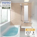 【SDGs SALE】TOTO sazana サザナ 戸建用 1717サイズ Pタイプ システムバス ユニットバス お風呂 リフォーム 水回り 見積 オプション...