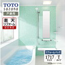 【楽天リフォーム認定商品】 TOTO sazana サザナ 戸建用 1717サイズ Tタイプ システムバス ユニットバス お風呂 リフォーム 水回り 無料見積 ...